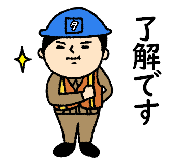Lineスタンプ お知らせ 株式会社鷹国建設