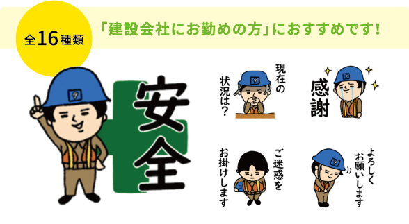 「建設会社にお勤めの方」におすすめです！